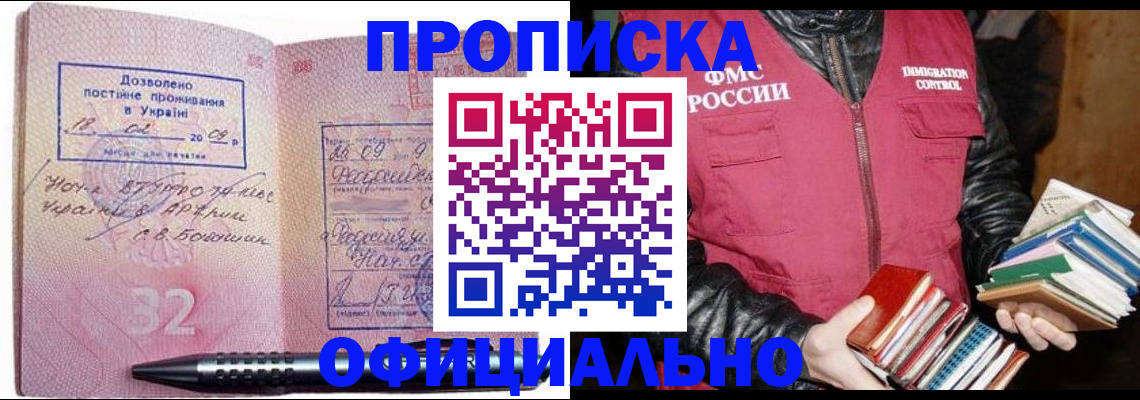 прописка законно в Снежинске