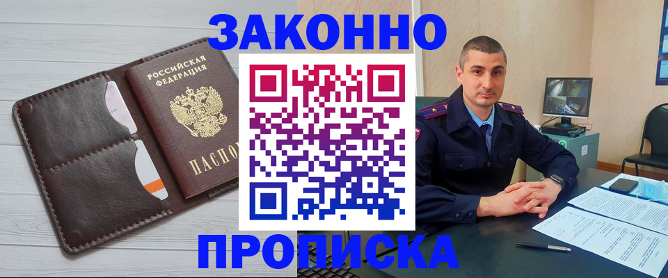временная регистрация купить в Снежинске