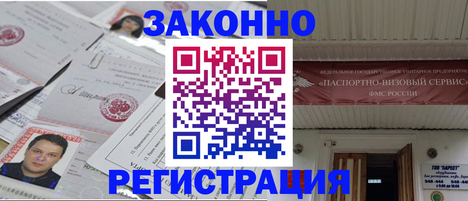 прописка для военкомата в Снежинске