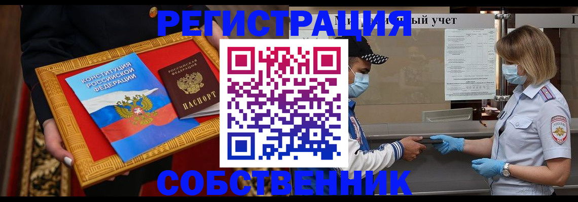прописка регистрация в Снежинске